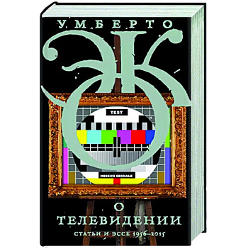 О телевидении О телевидении