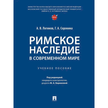 Школьникам и абитуриентам, книга Римское наследие в современном мире. Учебное пособие