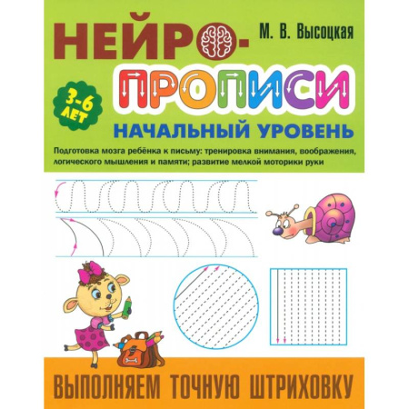 Дошкольникам, книга Выполняем точную штриховку