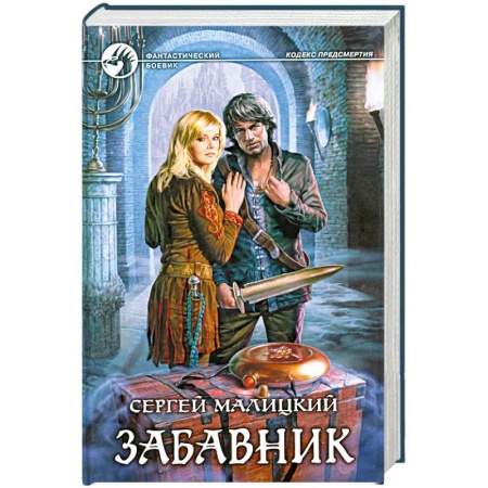 Книги, книга Забавник