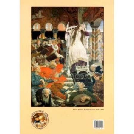 Книги, книга Виктор Васнецов. Царевна Несмеяна. Пазл. 60 элементов
