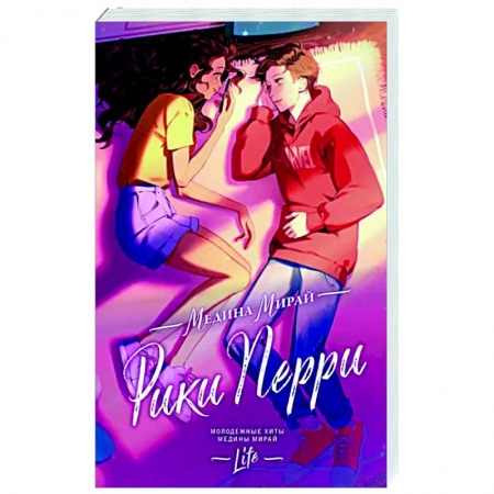 Классика, современная литература, книга Рики Перри