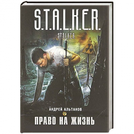 Книги, книга Право на жизнь