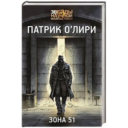 Фантастика, фэнтези, книга Зона 51