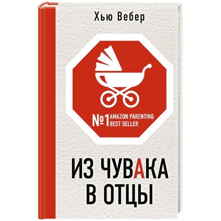 Книги, книга Из чувака в отцы