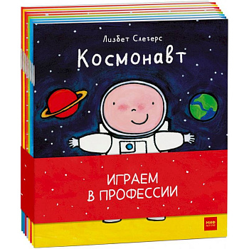 Играем в профессии (комплект из 8 книг в бандероли) Играем в профессии (комплект из 8 книг в бандероли)