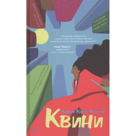 Классика, современная литература, книга Квини