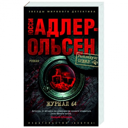 Детективы, триллеры, книга Журнал 64