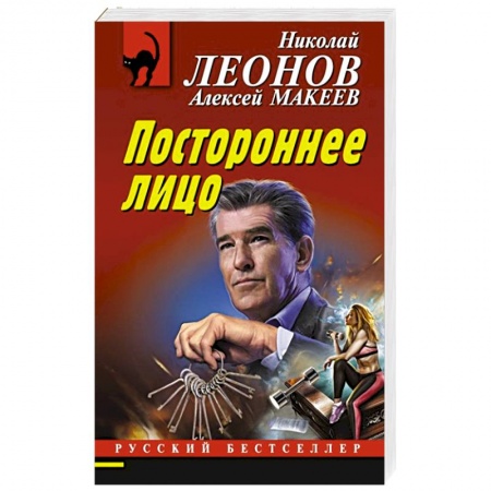 Детективы, триллеры, книга Постороннее лицо