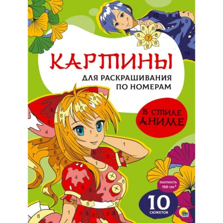 Досуг, творчество и кулинария, книга В стиле Аниме (10 сюжетов)