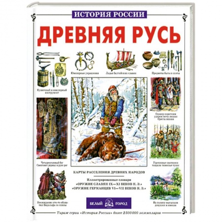 Книги, книга Древняя Русь