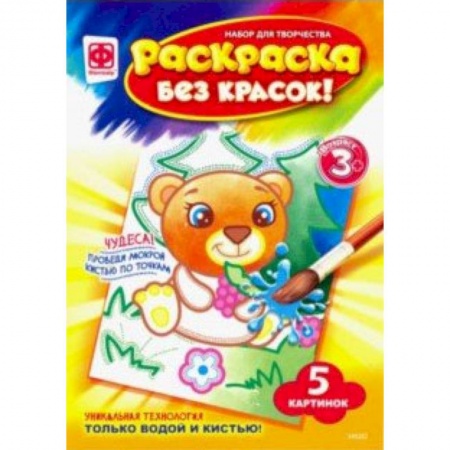 Досуг, творчество и кулинария, книга Раскраска без красок «Зоопарк»