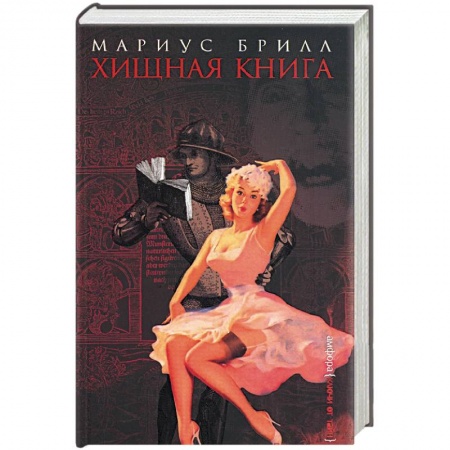 Книги, книга Хищная книга