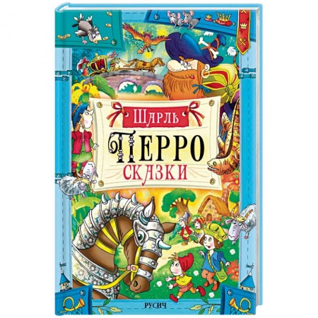 Сказки, книга Сказки