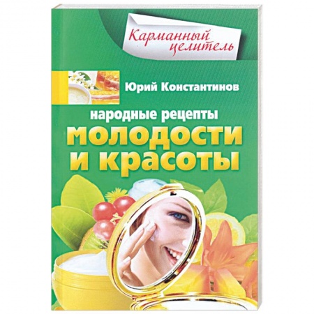Книги, книга Народные рецепты молодости и красоты