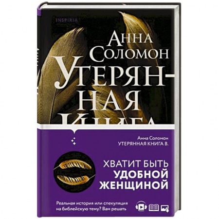 Классика, современная литература, книга Утерянная Книга В