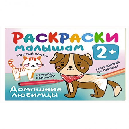 Досуг, творчество и кулинария, книга Домашние любимцы