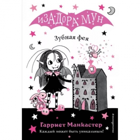 Сказки, книга Зубная фея