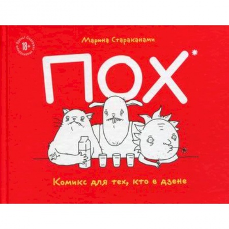 Развлечения. Праздники. Юмор, книга ПОХ