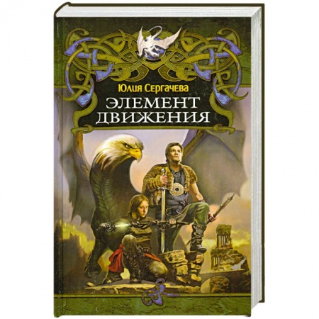 Книги, книга Элемент движения