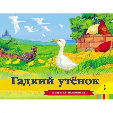 Книги, книга Гадкий утенок