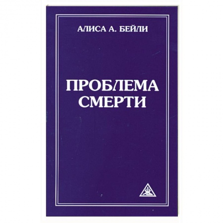 Книги, книга Проблема смерти