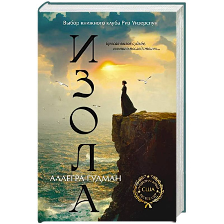 Классика, современная литература, книга Изола