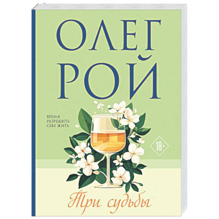 Любовный роман, книга Три судьбы