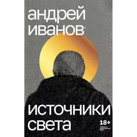 Классика, современная литература, книга Источники света: пьесы
