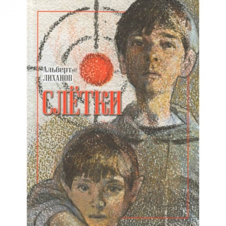 Книги, книга Слётки