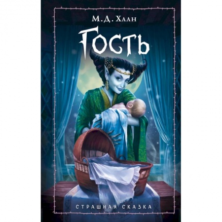 Книги, книга Гость