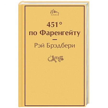 Фантастика, фэнтези, книга 451' по Фаренгейту