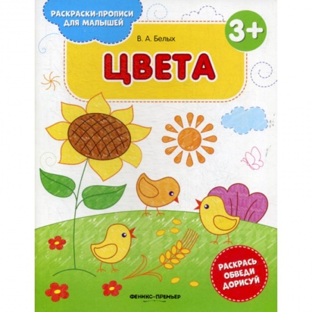 Книги для самых маленьких (0-3 года), книга Цвета