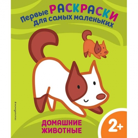 Досуг, творчество и кулинария, книга Домашние животные