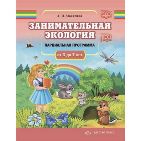 Естественные науки, книга Занимательная экология
