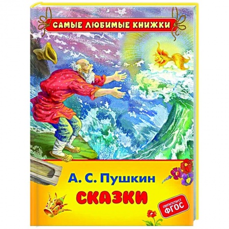 Сказки, книга Сказки
