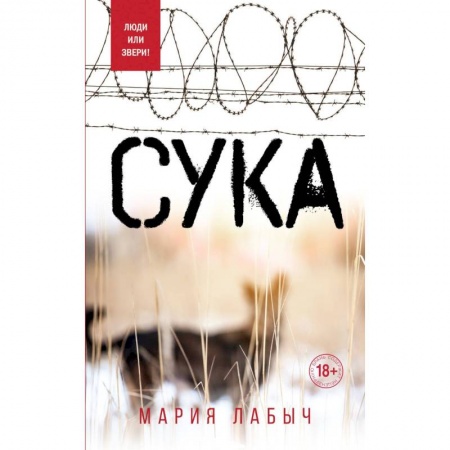 Книги, книга Сука