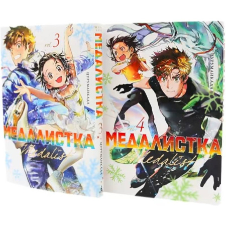 Развлечения. Праздники. Юмор, книга Медалистка. Книги 3-4.  Манга (комплект из 2-х книг)