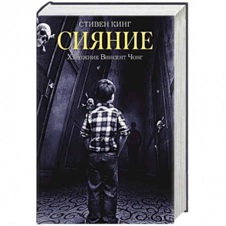 Фантастика, фэнтези, книга Сияние