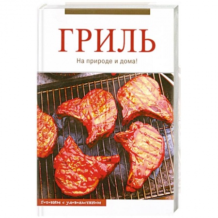 Книги, книга Гриль