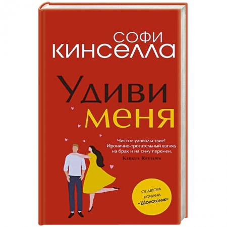 Книги, книга Удиви меня