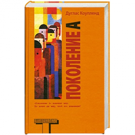 Книги, книга Поколение A