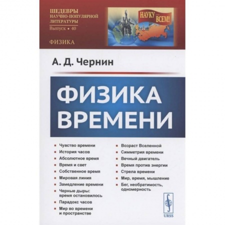 Книги, книга Физика времени