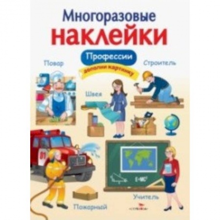 Досуг, творчество и кулинария, книга Профессии