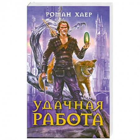 Книги, книга Удачная работа