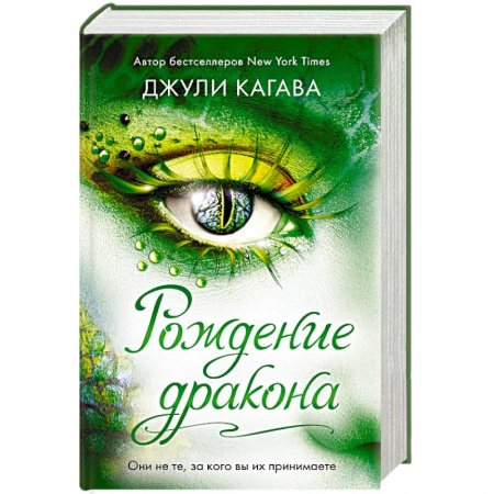 Фантастика, фэнтези, книга Рождение дракона