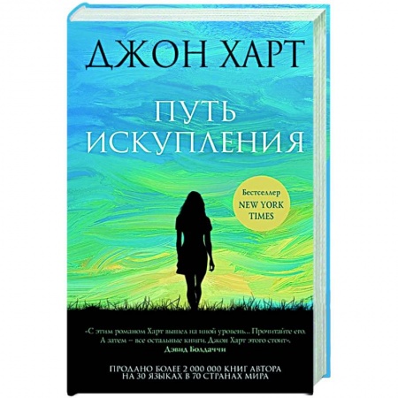 Детективы, триллеры, книга Путь искупления