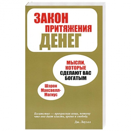 Книги, книга Закон притяжения денег