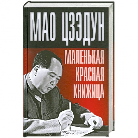 Книги, книга Маленькая красная книжица