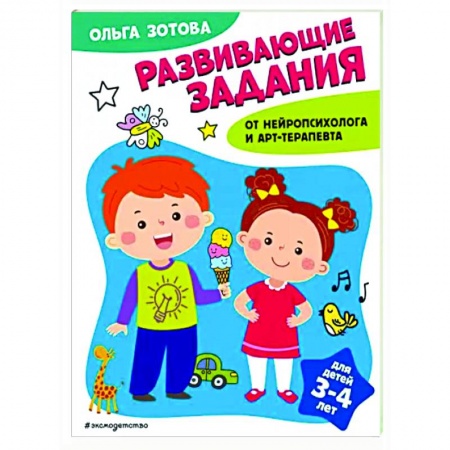 Дошкольникам, книга Развивающие задания для детей 3-4 лет